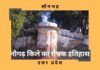 क्या है सोनभद्र के नौगढ़ किले का रोचक इतिहास naugarh fort