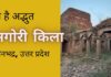 सोनभद्र के अगोरी किला का इतिहास तथा स्थानीय जानकारी अगोरी किला
