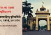 बनारस में है एशिया की सबसे बड़ी यूनिवर्सिटी BHU जाने पुरी डीटेल्स Banaras Hindu University, Varanasi