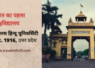 बनारस में है एशिया की सबसे बड़ी यूनिवर्सिटी BHU जाने पुरी डीटेल्स Banaras Hindu University, Varanasi